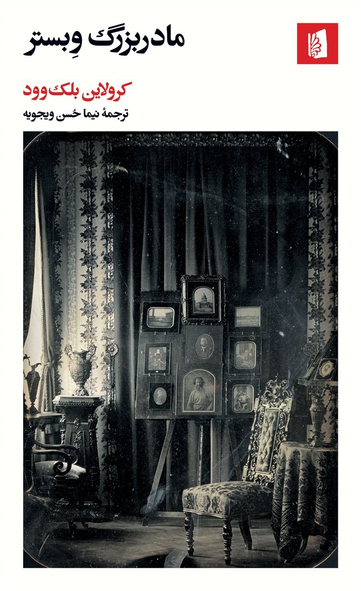 وحشت روانی و تراژدی انسانی