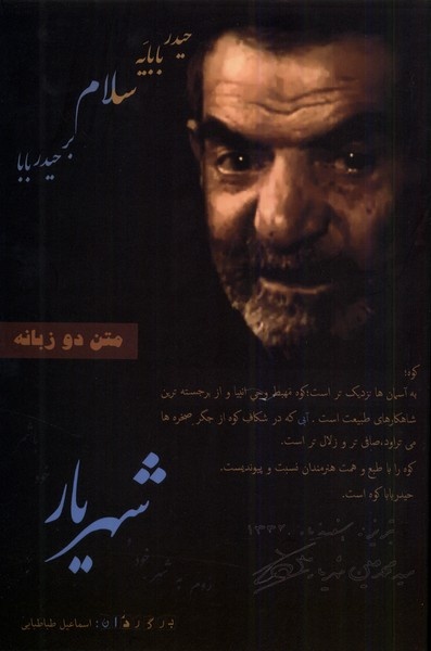 از نگاه درون من، شهریار فقط پدر بود