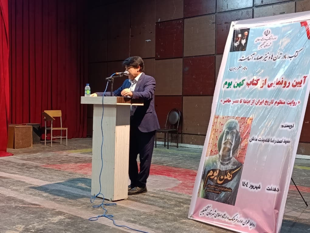 «کهنبوم» پلی تازه میان شعر حماسی و روایت تاریخ ایران