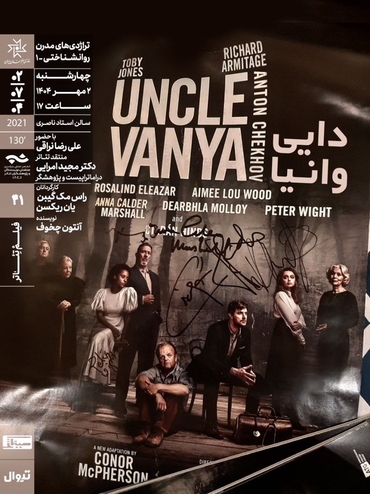 نمایش فیلم‌تئاتر «دایی‌وانیا» در خانه هنرمندان ایران