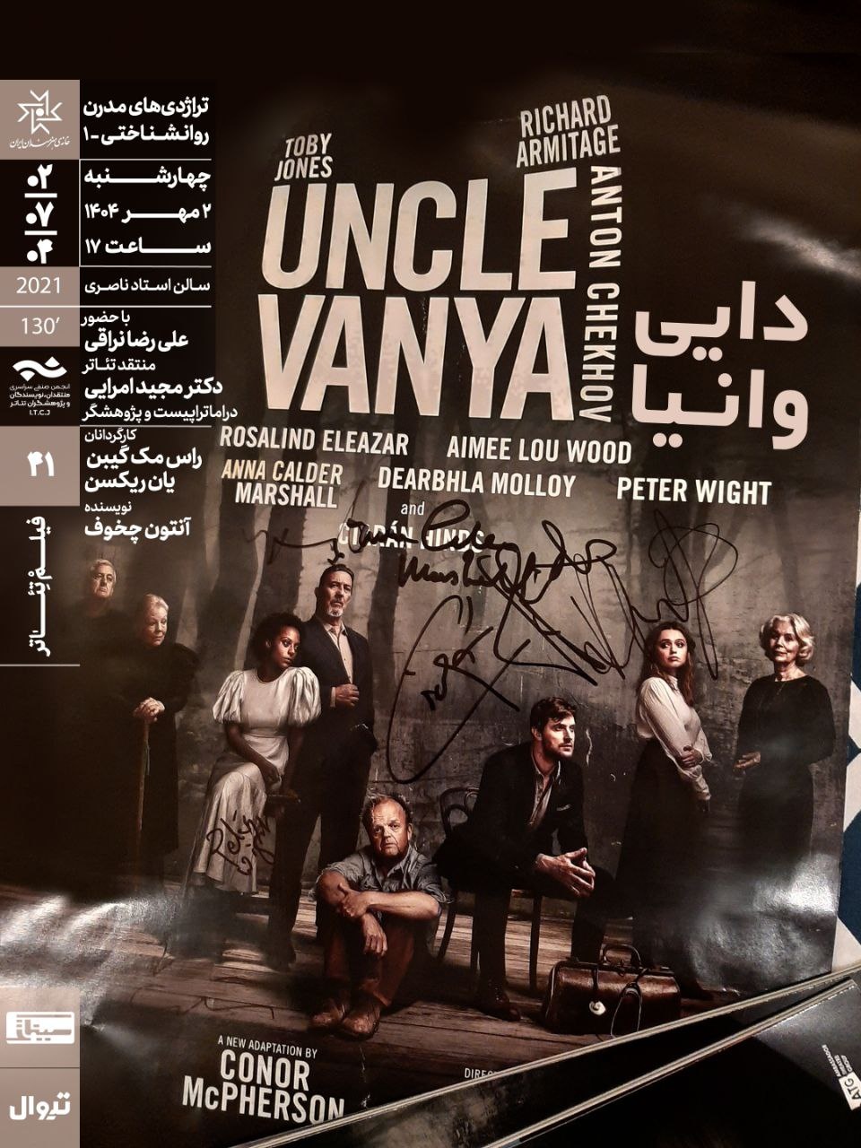 نمایش فیلم‌تئاتر «دایی‌وانیا» در خانه هنرمندان ایران