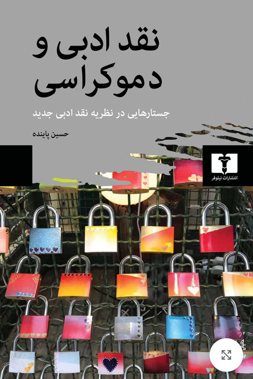 تأکید بر تولید نظریههای «بومی»، خطرناک است/هوش مصنوعی خلاقیت ادبی را نابود کرده است