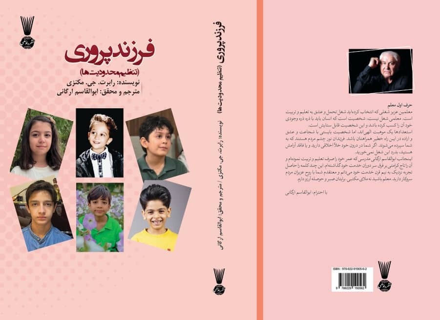 ترجمه کتاب «فرزندپروری؛ تنظیم محدودیت‌ها» منتشر شد