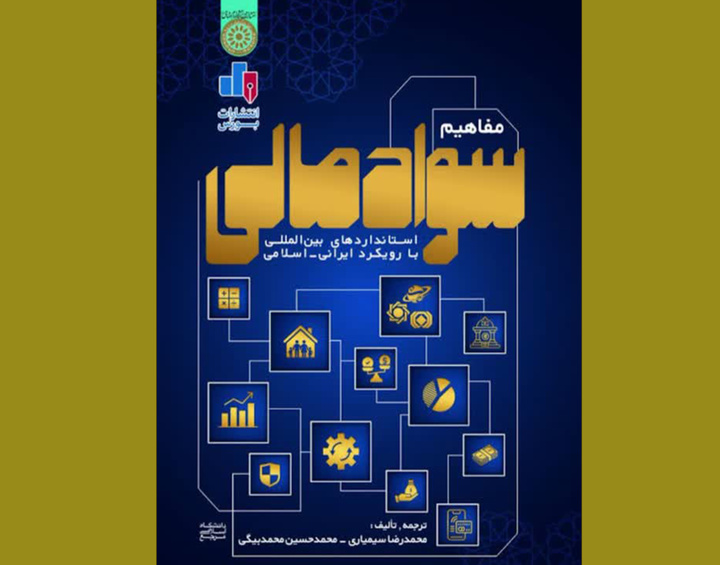 از «مدیریت مالی» تا «سواد مالی»