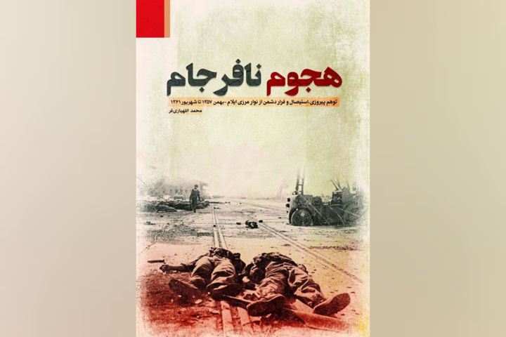 کتابی برای درک جغرافیای جنگ؛ از نقشه تجاوز تا نقشه مقاومت