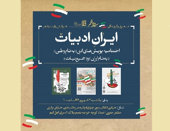 آیین پایانی سه پویش‌ ادبی برپا می‌شود