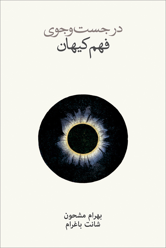 زندگی و مرگ ستارگان