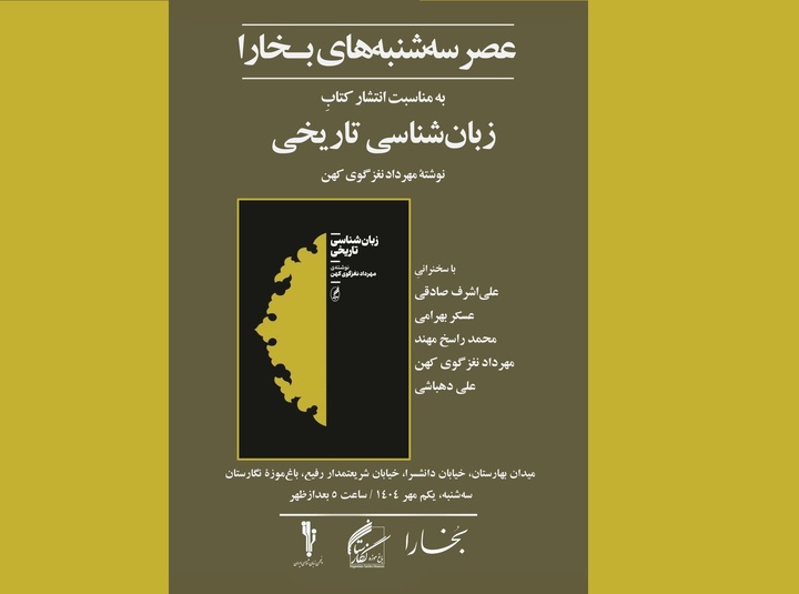 زبان‌شناسی تاریخی