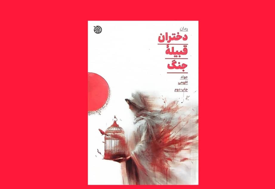 روایتی پر از تعلیق از پیامدهای جنگ