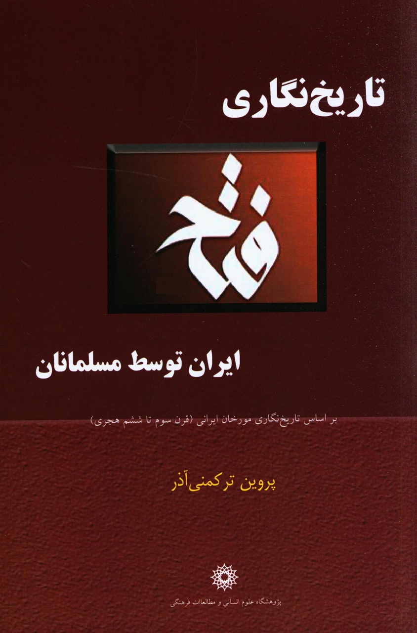 فتح ایران از نگاه ایرانیان