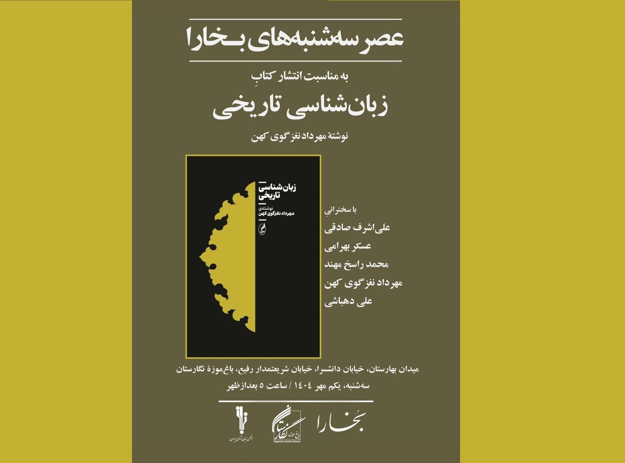 زبان‌شناسی تاریخی