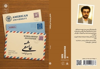 انتشار ۲ عنوان کتاب در حوزه ادبیات دفاع مقدس در گیلان