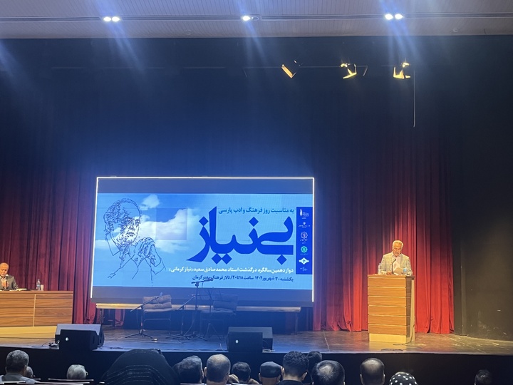 نیاز کرمانی؛ از «گزیده شاهنامه» تا حافظ‌شناسی