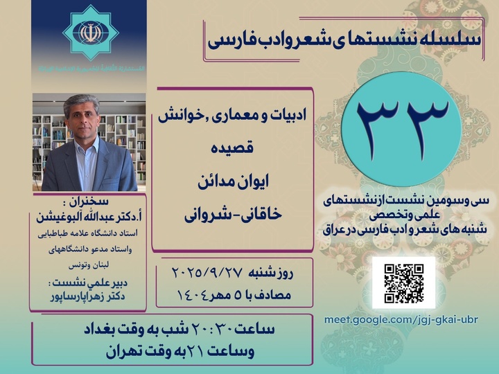 نشست علمی و تخصصی شعر و ادب فارسی در عراق برگزار می‌شود