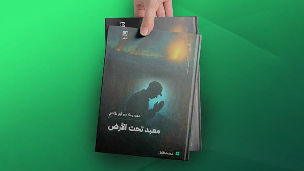 معبد زیرزمینی به زبان عربی ترجمه شد