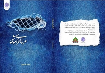 انتشار ۲ عنوان کتاب در حوزه ادبیات دفاع مقدس در گیلان