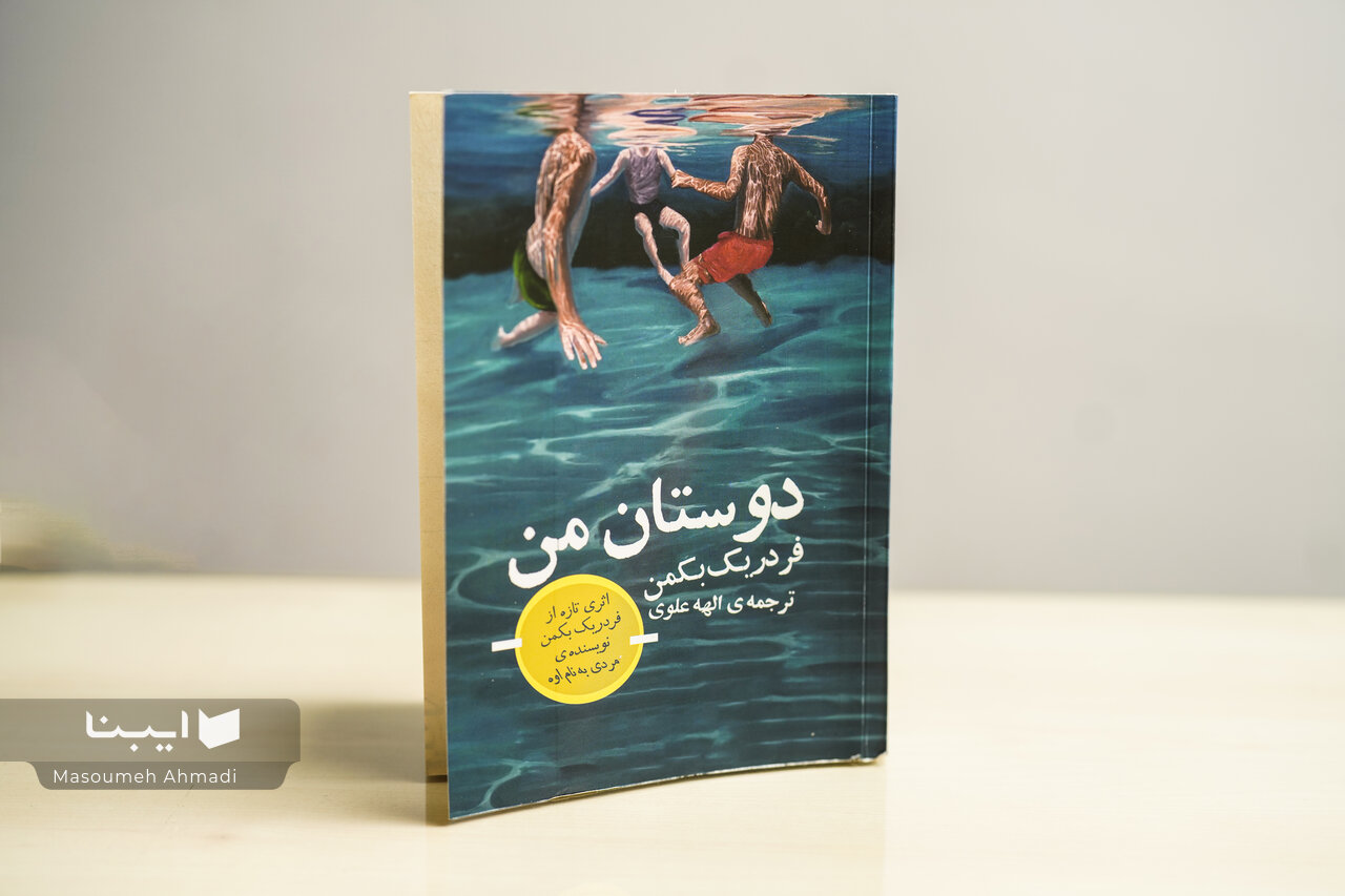 بکمن یک شوخی ساده را به تجربه انسانی تبدیل می‌کند