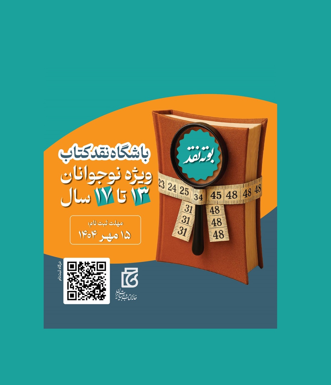 باشگاه نقد کتاب تشکیل شد