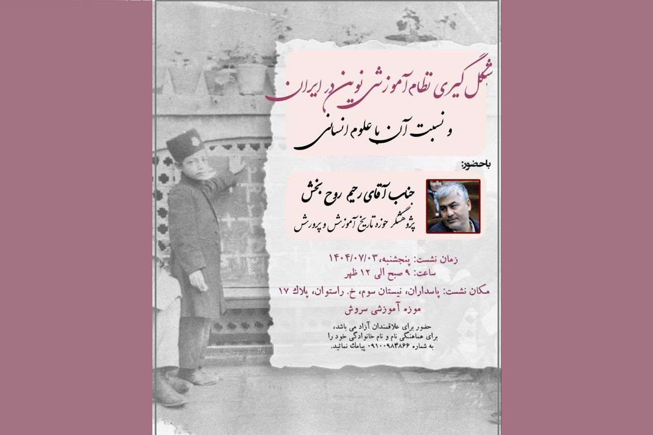 «نظام آموزشی نوین» در ایران بررسی می‌شود