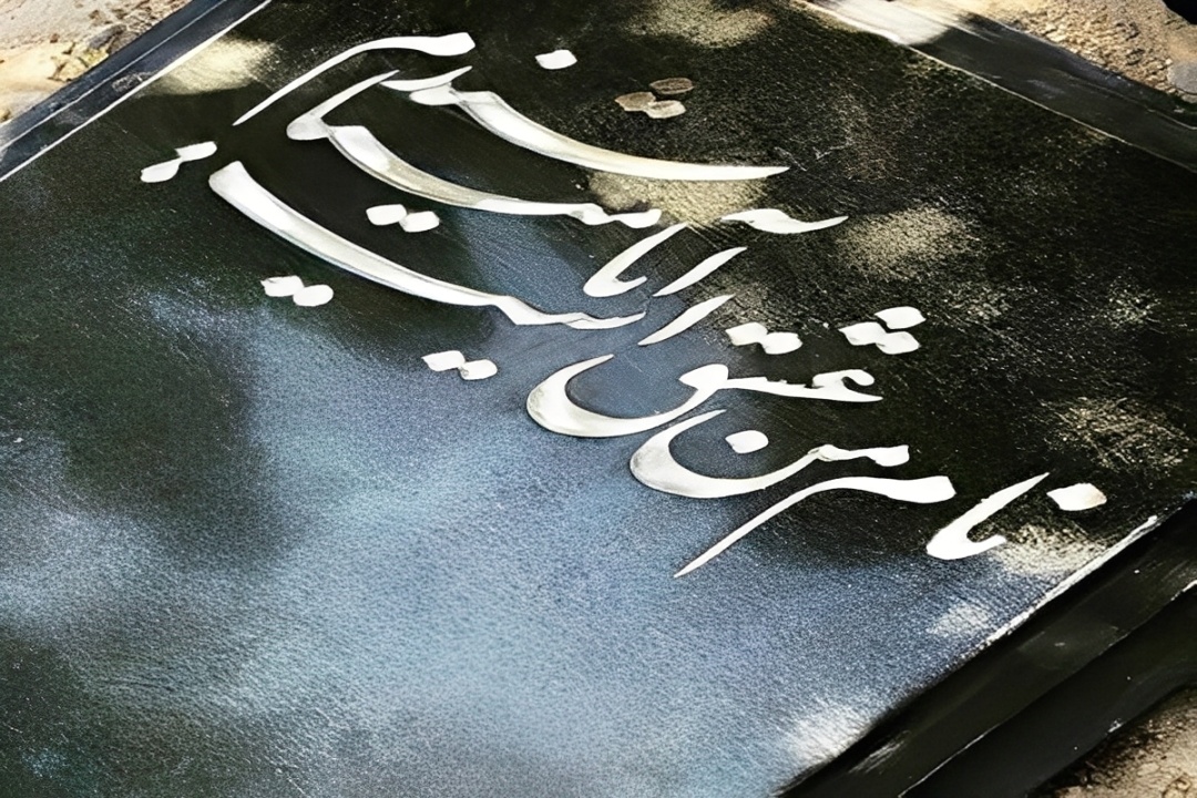 آرامگاه منزوی در پیچ و خم‌های اداری/ پدر غزل معاصر هنوز مقبره ندارد