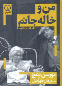 اجرای «من و خاله جانم» در تئاترشهر