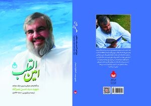 «امین‌القلب» رونمایی می‌شود