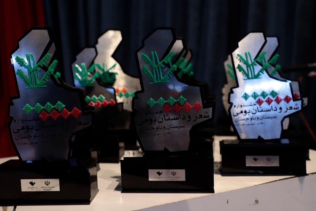 جشنواره شعر و داستان بومی سیستان و بلوچستان برگزار شد