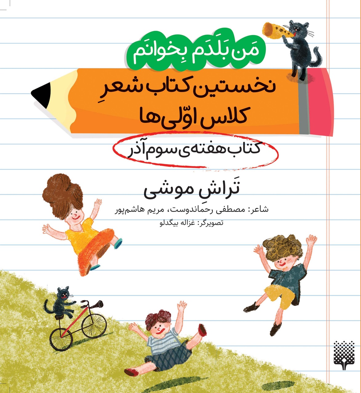 چه بر سر زبان فارسی آمده است؟/چگونه فارسی را برای کودکان لذتبخش کنیم؟