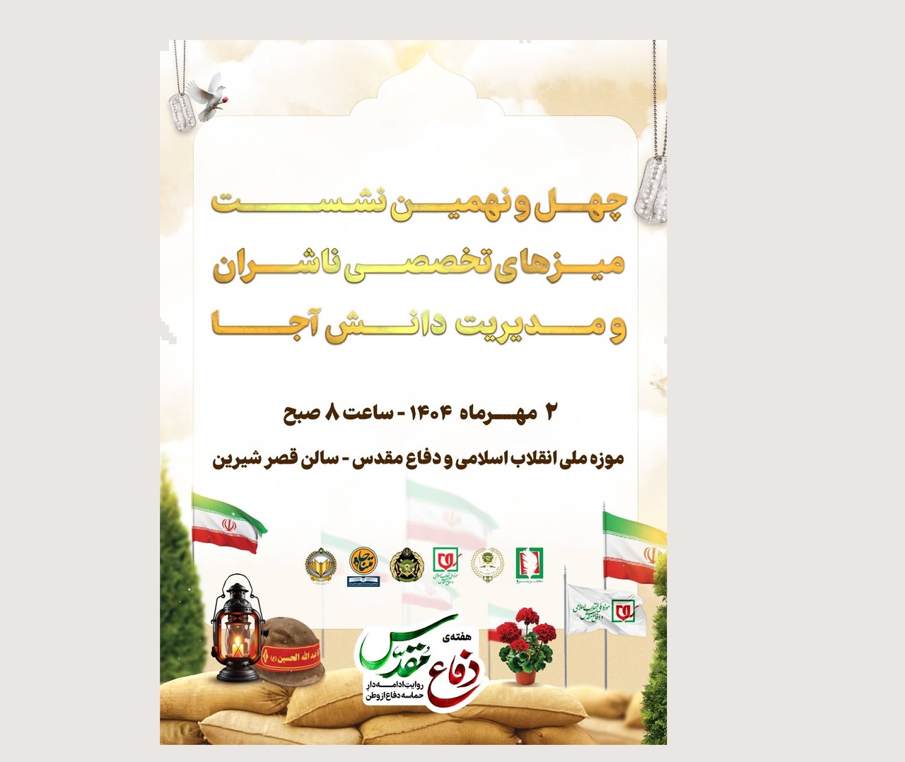 نشست میزهای تخصصی مدیریت دانش و ناشران آجا