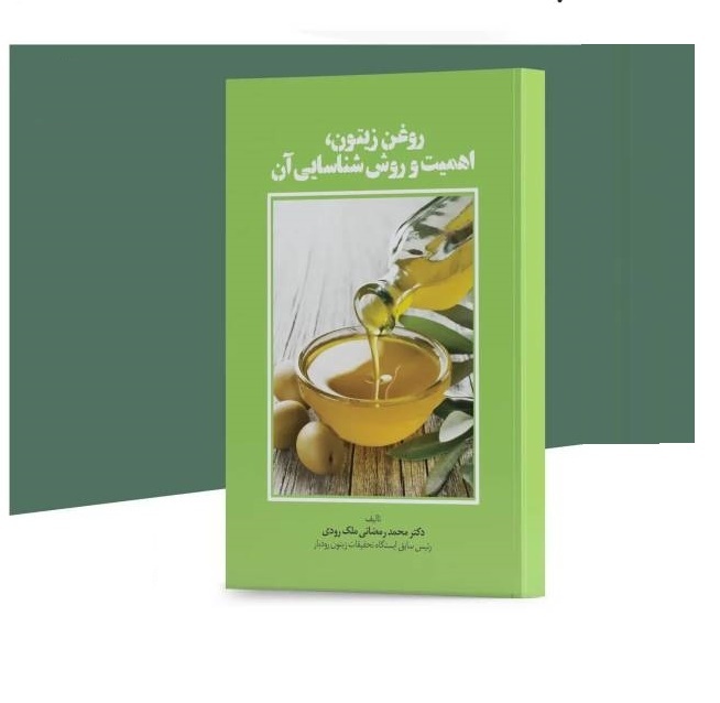 روش‌های شناسایی روغن زیتون، کتاب شد