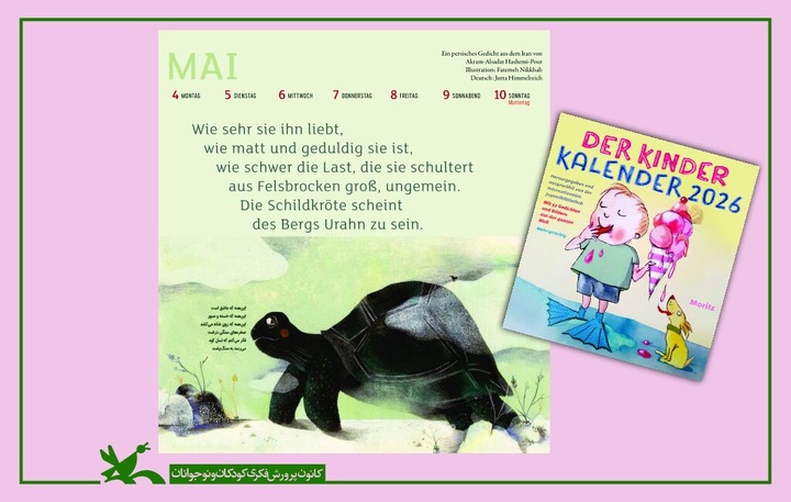 شعری از اکرم‌السادات هاشمی‌پور در تقویم کتابخانه جوانان مونیخ