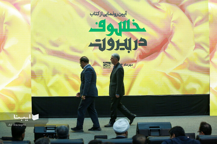 آیین رونمایی کتاب «خسوف در بیروت»