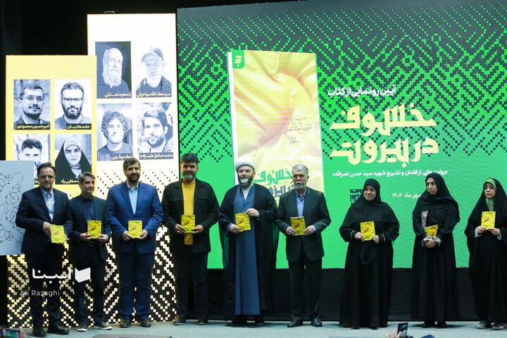 آیین رونمایی کتاب «خسوف در بیروت»