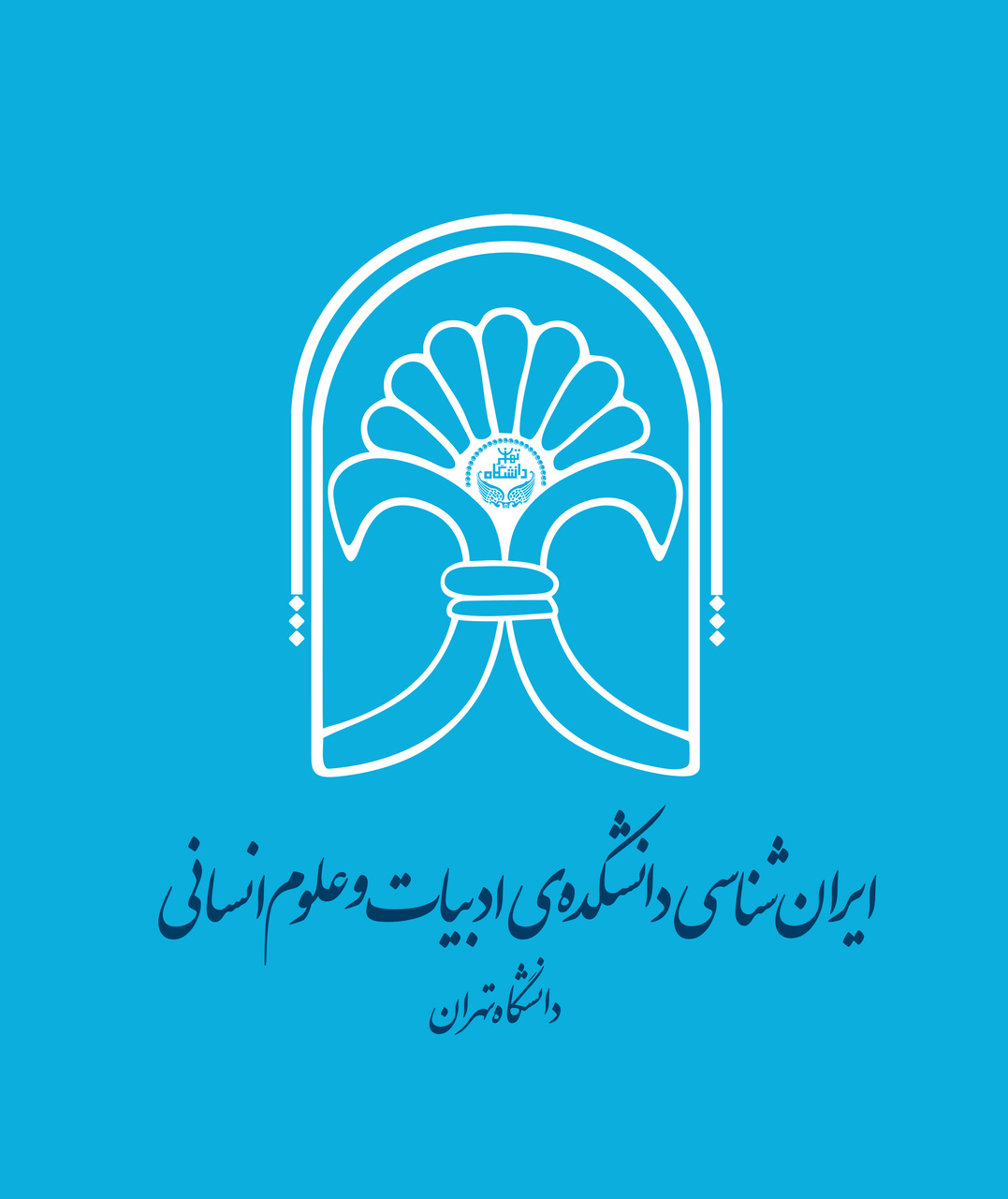 نیلوفر؛ نماد جاودانگی، نشان ایران‌شناسی