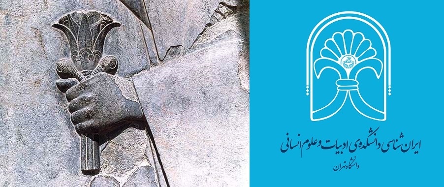 نیلوفر؛ نماد جاودانگی، نشان ایران‌شناسی