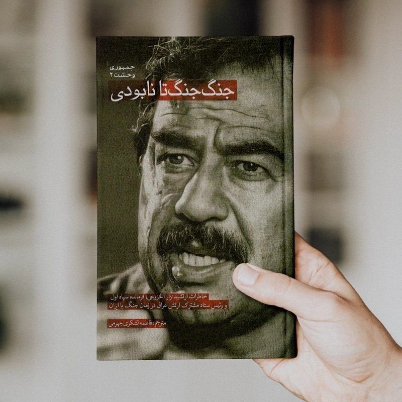 تامین ۹۵ درصد تجهیزات نظامی ارتش بعث توسط شوروی