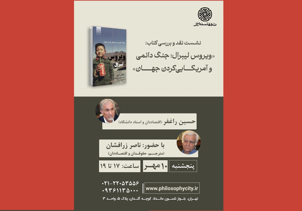 ‌ویروس لیبرال؛ جنگ دائمی و آمریکایی کردنِ جهان