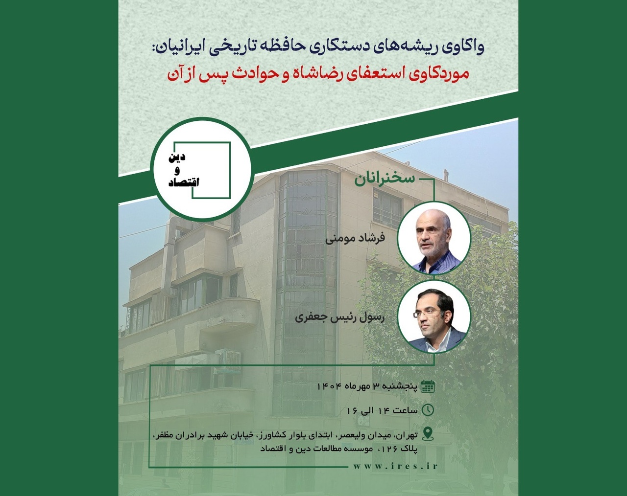 واکاوی ریشه‌های دستکاری حافظه تاریخی ایرانیان