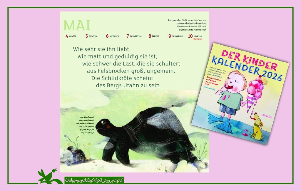 شعری از اکرم‌السادات هاشمی‌پور در تقویم کتابخانه جوانان مونیخ