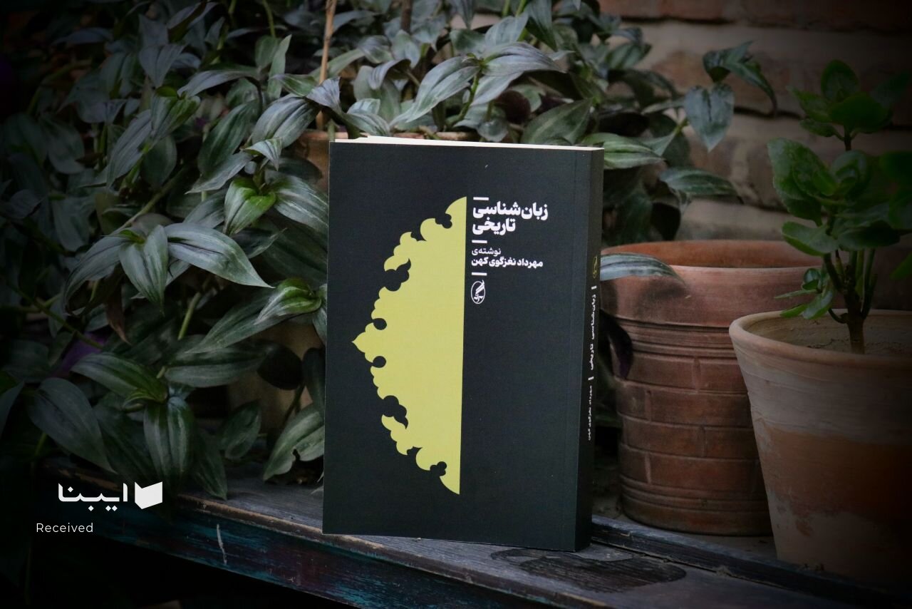 جای خالی نظریه در زبان‌شناسی تاریخی