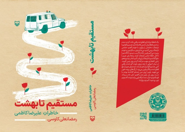 «مستقیم تا بهشت» منتشر شد