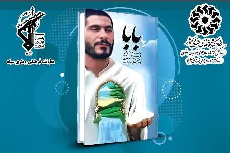 نشست شاهنامهخوانی در تربتحیدریه/ رونمایی از کتاب «افسربیبی» در سبزوار