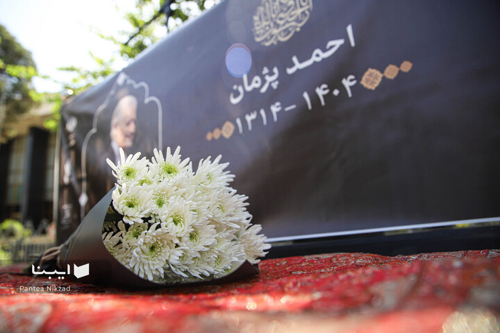 وداع با احمد پژمان