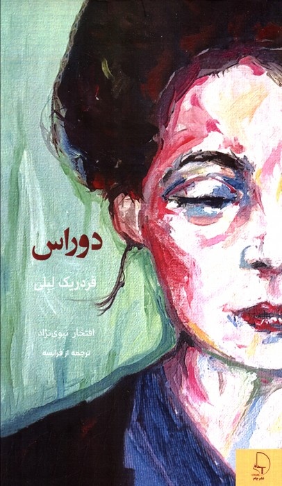 زندگی و زمانۀ مارگریت دوراس