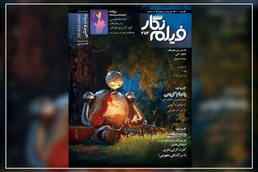 فیلم‌نگار ۲۷۲ با نقد «سینما متروپل» و پرونده ویژه فیلمنامه کودک منتشر شد