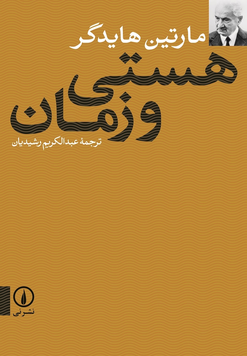هایدگر ۹۰ سال پیش دولت آمریکا، درنده خویی ها و ... امروز را پیش بینی کرد/ هایدگر را به عنوان مد روز نخوانیم؛ اندیشهاش را جدی بگیریم