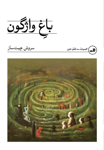 کافکا، مارکز، کورتاسار و بورخس از نویسندگان محبوبم هستند/امیدوارم داستان کوتاه فارسی بیشتر خوانده شود