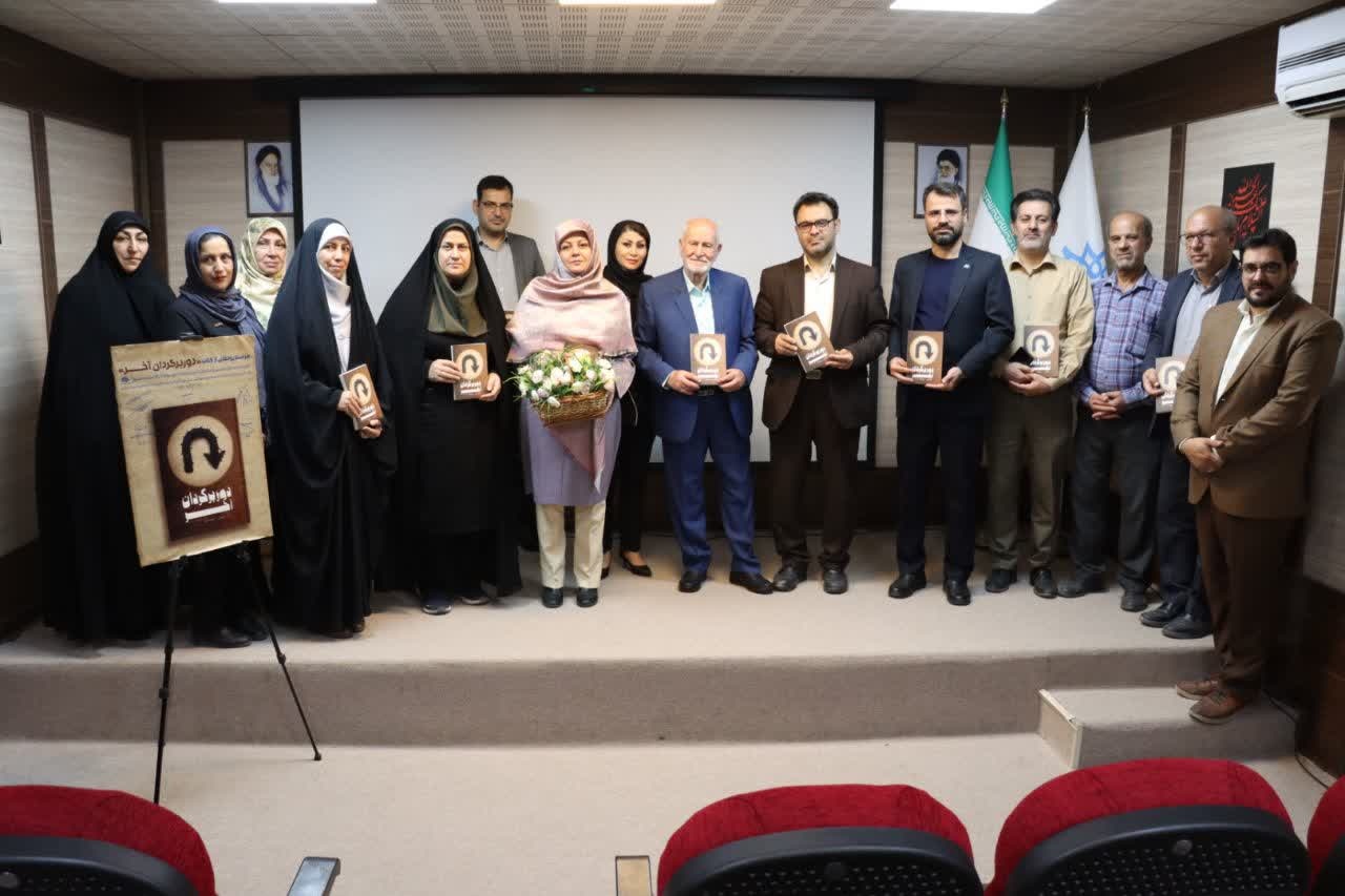 کتاب «دور برگردان آخر» در اراک رونمایی شد
