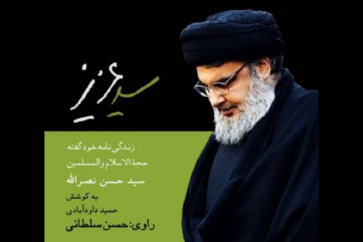 نگاهی به زوایای ناگفته زندگی شهید سید حسن نصرالله