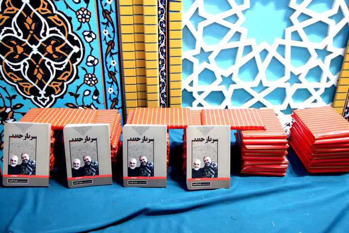 کتاب «سرباز حبیب» در کرمانشاه رونمایی شد